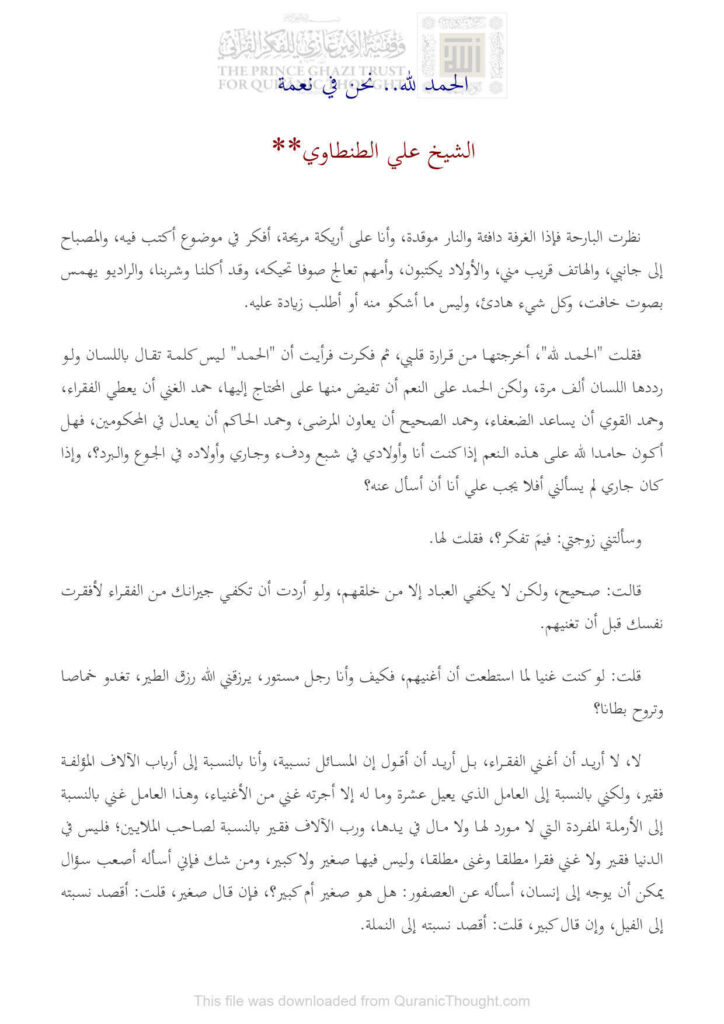 تحميل كتاب الحمد لله نحن في نعمة الشيخ علي الطنطاوي PDF علي الطنطاوي