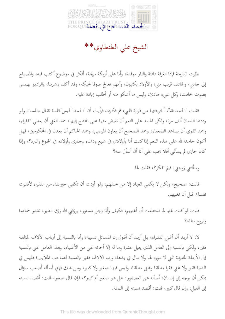تحميل كتاب الحمد لله نحن في نعمة الشيخ علي الطنطاوي PDF علي الطنطاوي