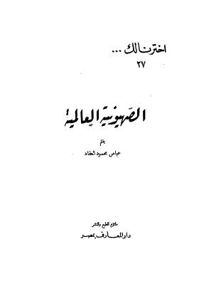 تحميل كتاب اختيارات علاء الدين علي بن سليمان المرداوي الفقهية في الطهارة – طارق بن عبدالله صالح العمر PDF طارق بن عبدالله صالح العمر نسخة كاملة