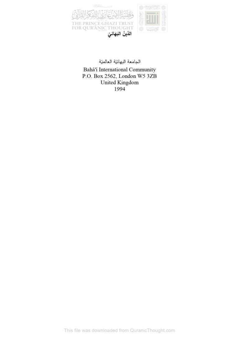 تحميل كتاب الدين البهائي PDF الجامعة البهائية العالمية
