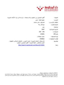 تحميل كتاب أفعل التفضيل بين التقعيد والاستعمال دراسة في تراث الأمثال العربية PDF علي محمد هنداوي