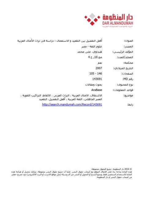 تحميل كتاب أفعل التفضيل بين التقعيد والاستعمال دراسة في تراث الأمثال العربية PDF علي محمد هنداوي