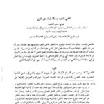 تحميل كتاب الماضي المجرد ومسألة البناء على الفتح ل فوزي حسن الشايب PDF