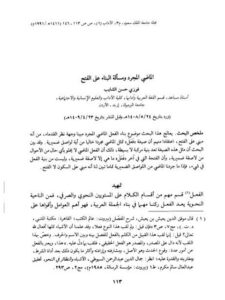 تحميل كتاب الماضي المجرد ومسألة البناء على الفتح ل فوزي حسن الشايب PDF