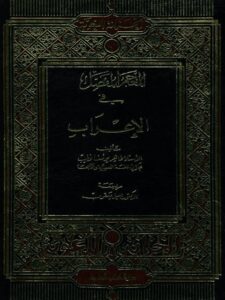 تحميل كتاب المعجم المفصل في الإعراب PDF طاهر يوسف الخطيب