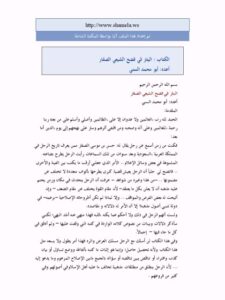 تحميل كتاب البتار في فضح الشيعي الصفار PDF أبو محمد السني