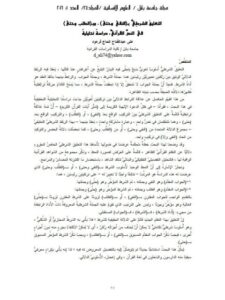 تحميل كتاب التعليق الشرطي بالنفي وحتى وبالطلب وحتى في النص القرآني دراسة تحليلية علي عبد الفتاح الحاج فرهود PDF
