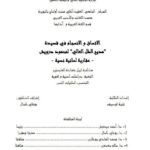 تحميل كتاب الاتساق والانسجاء في قصيدة مديح الظل العالى لمحمود درويش مقاربة لسانية نصية PDF غنية لوصيف