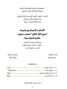 تحميل كتاب الاتساق والانسجاء في قصيدة مديح الظل العالى لمحمود درويش مقاربة لسانية نصية PDF غنية لوصيف