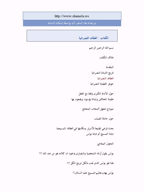 تحميل كتاب العقائد النصرانية PDF التيمي