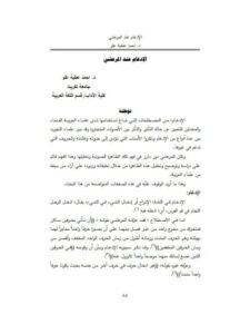 تحميل كتاب الإدغام عند المرعشي PDF أحمد عطية علو