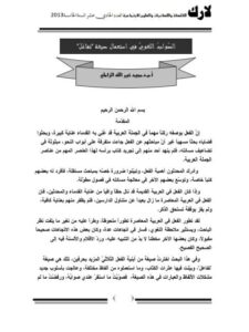 تحميل كتاب الصواب اللغوي في استعمال صيغة تفاعل PDF مجيد خير الله الزاملي