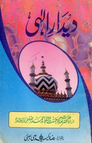 تحميل كتاب Deedar Ilahi دیدار الہی PDF