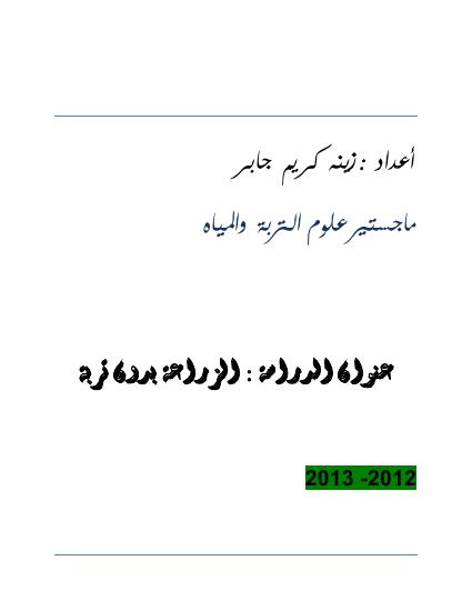 تحميل كتاب الزراعة بدون تربة PDF م. زينة كريم جابر