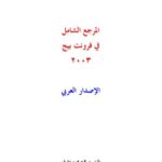 تحميل كتاب farouk PDF frouk