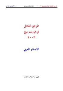 تحميل كتاب farouk PDF frouk