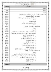 تحميل كتاب الصرف بين معاني القرآن للفراء ومعاني القرآن للأخفش PDF سنان عبد الستار طه