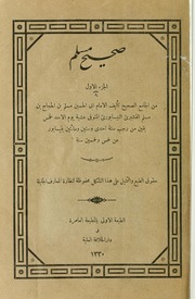 تحميل كتاب المجلدات (1-2) من صحيح مسلم PDF مسلم بن الحجاج