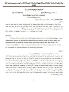 تحميل كتاب القياس الخاطئ في اللغة العربية لمحمد نوري محمد الموسوي PDF