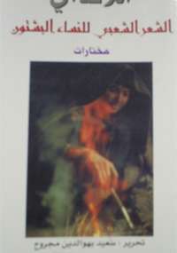 تحميل كتاب اللانداي PDF سعيد بهو الدين مجروح