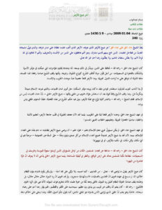 تحميل كتاب آخر شيخ للأزهر مقالة ل إسلام عبد التواب PDF إسلام عبد التواب