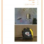 تحميل كتاب استلام الاعمدة PDF