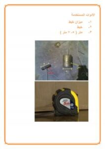 تحميل كتاب استلام الاعمدة PDF