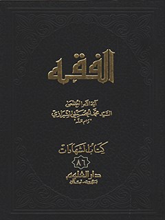 تحميل كتاب الفقه: موسوعه استدلاليه في الفقه الاسلامي جلد 86 PDF آيت الله العظمي سيد محمد حسيني شيرازي