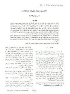 تحميل كتاب الاستحسان حقيقته وتطبيقاته عند الشافعية PDF منصور راجح مقدادي