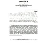 تحميل كتاب المقارنة بين المشكل والمتشابه في القرآن الكريم PDF محمد أحمد عيد الكردي