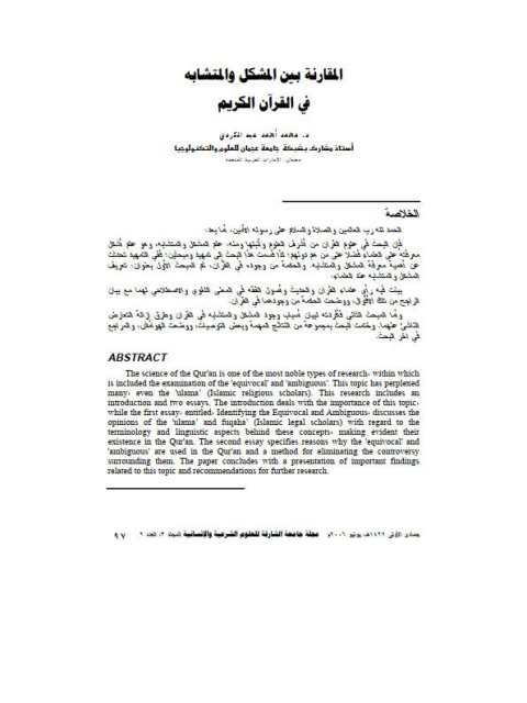 تحميل كتاب المقارنة بين المشكل والمتشابه في القرآن الكريم PDF محمد أحمد عيد الكردي