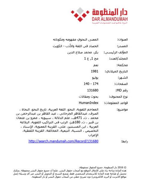 تحميل كتاب المعنى النحوي مفهومه ومكوناته PDF محمد صلاح الدين بكر