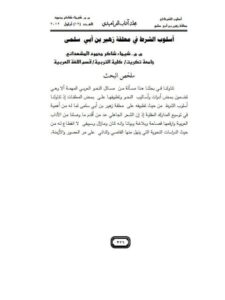 تحميل كتاب اسلوب الشرط في معلقة زهير بن ابي سلمى PDF شاكر المشهداني