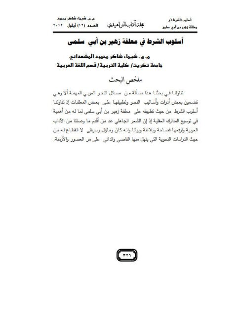 تحميل كتاب اسلوب الشرط في معلقة زهير بن ابي سلمى PDF شاكر المشهداني