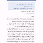 تحميل كتاب التكميل لتراجعات الإمام الألباني الجليل PDF محمد أحمد العباد