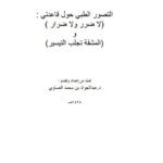 تحميل كتاب الفتنة الكبرى عثمان ل طه حسين PDF طه حسين نسخة نهائية