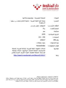 تحميل كتاب الجملة المعترضة مواضعها ودلالاتها ل عوض موسى الجهاوي PDF
