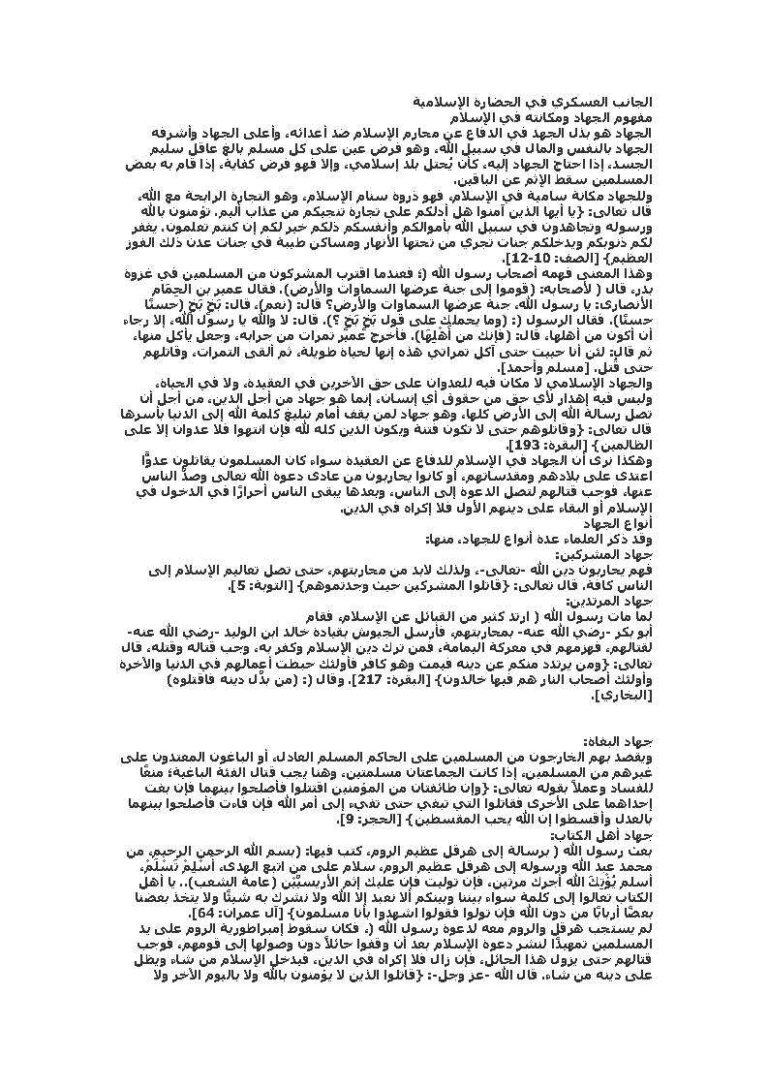 تحميل كتاب الجانب العسكري في الحضارة الإسلامية مجهول PDF