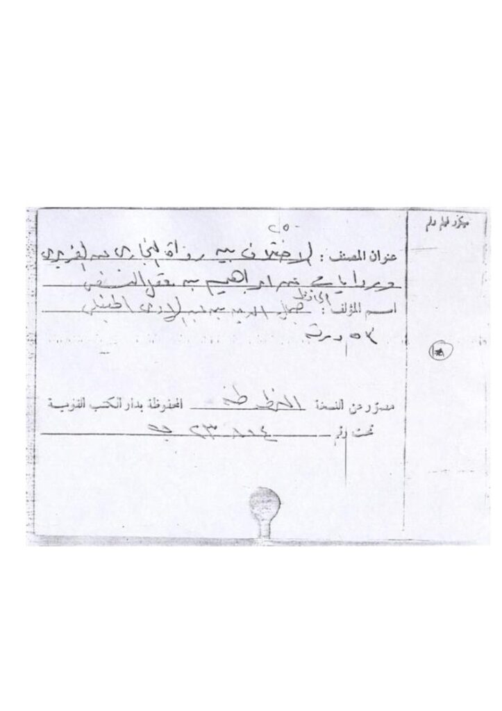تحميل كتاب الإختلاف بين رواة البخاري عن الفربري وروايات عن إبراهيم بن معقل النسفي (مخطوطة) يوسف بن حسن بن عبد الهادي الصالحي (ابن المبرد) PDF
