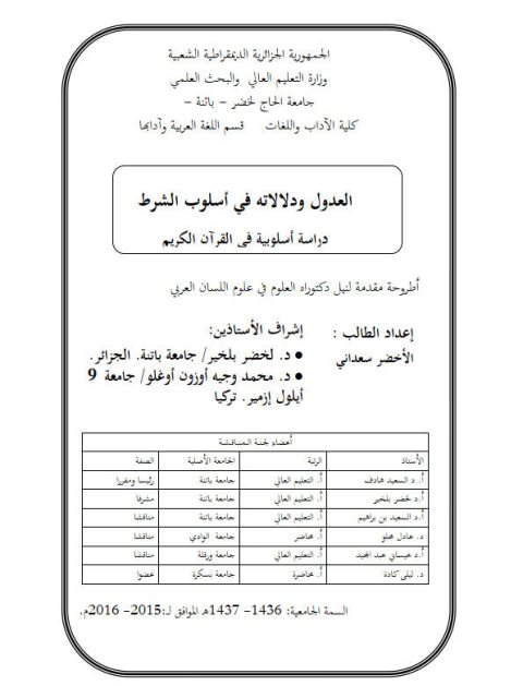 تحميل كتاب العدول ودلالاته في أسلوب الشرط دراسة أسلوبية في القرآن الكريم PDF الأخضر سعداني