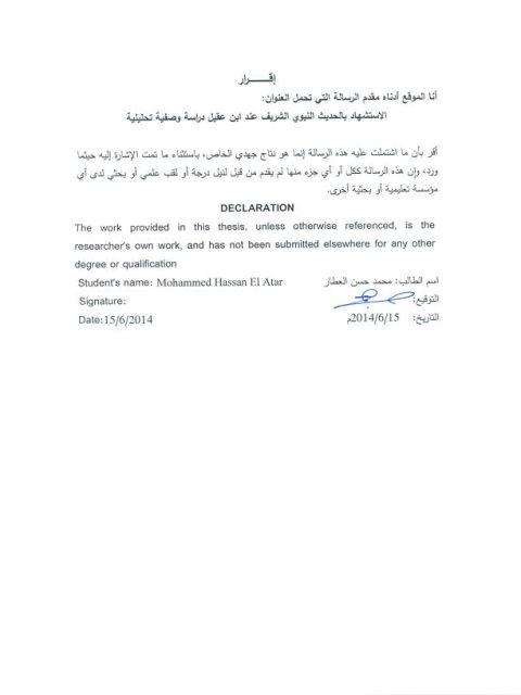 تحميل كتاب الاستشهاد بالحديث النبوي الشريف عند ابن عقيل، دراسة وصفية تحليلية محمد حسن العطار PDF محمد حسن العطار