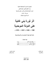 تحميل كتاب Bani Ghani أثر ثورة بني غانية على الدولة الموحدية تأليف واعظ نويوة PDF واعظ نويوة