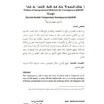 تحميل كتاب إشكالية المنهج الأصولي في الفكر الاجتهادي المعاصر لحليمة بوكروشة PDF