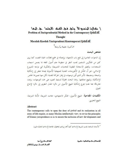 تحميل كتاب إشكالية المنهج الأصولي في الفكر الاجتهادي المعاصر لحليمة بوكروشة PDF