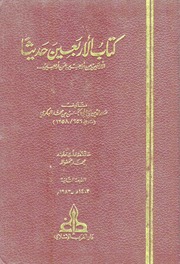 تحميل كتاب arba3in bakri PDF
