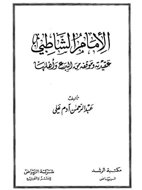 تحميل كتاب إجماعات الإمام ابن المنذر في كتابه الإجماع من بداية الحدود إلى نهاية الجنايات PDF عائض بن سعيد محمد آل بن علي نسخة خفيفة