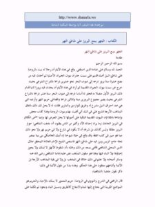 تحميل كتاب الجهر بمنع البروز على شاطئ النهر PDF جلال الدين السيوطي