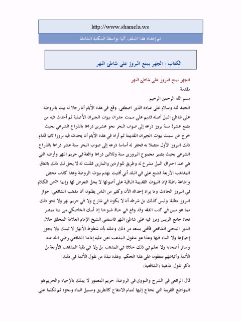 تحميل كتاب الجهر بمنع البروز على شاطئ النهر PDF جلال الدين السيوطي