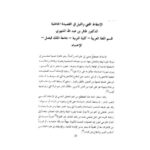 تحميل كتاب الإسقاط الفني والليل في القصيدة الجاهلية PDF ظافر بن عبد الله الشهري