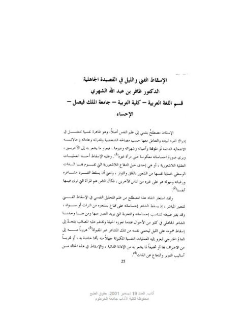 تحميل كتاب الإسقاط الفني والليل في القصيدة الجاهلية PDF ظافر بن عبد الله الشهري